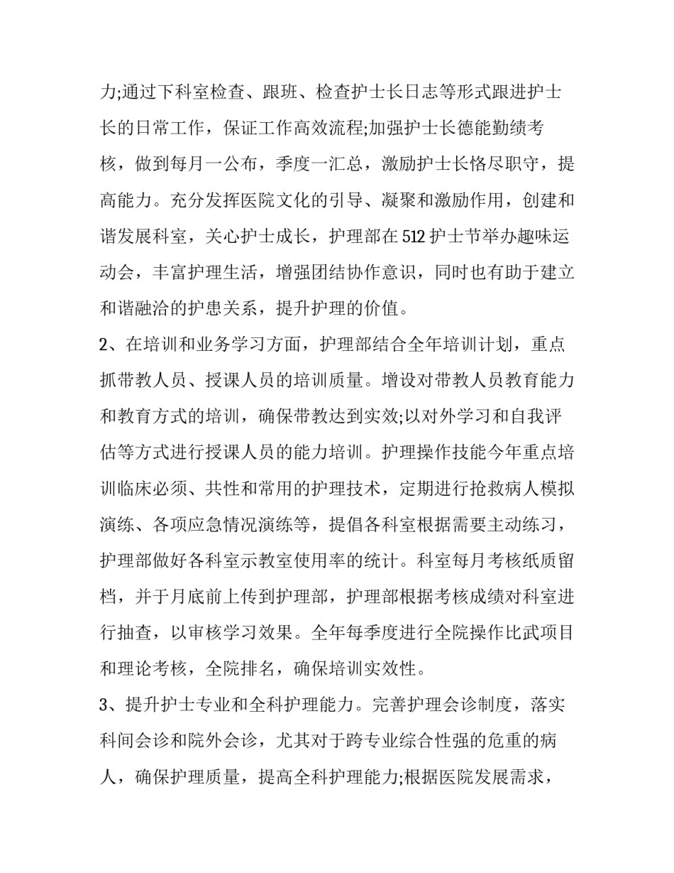 最新中医医院护理部工作计划(二十一篇)_第3页