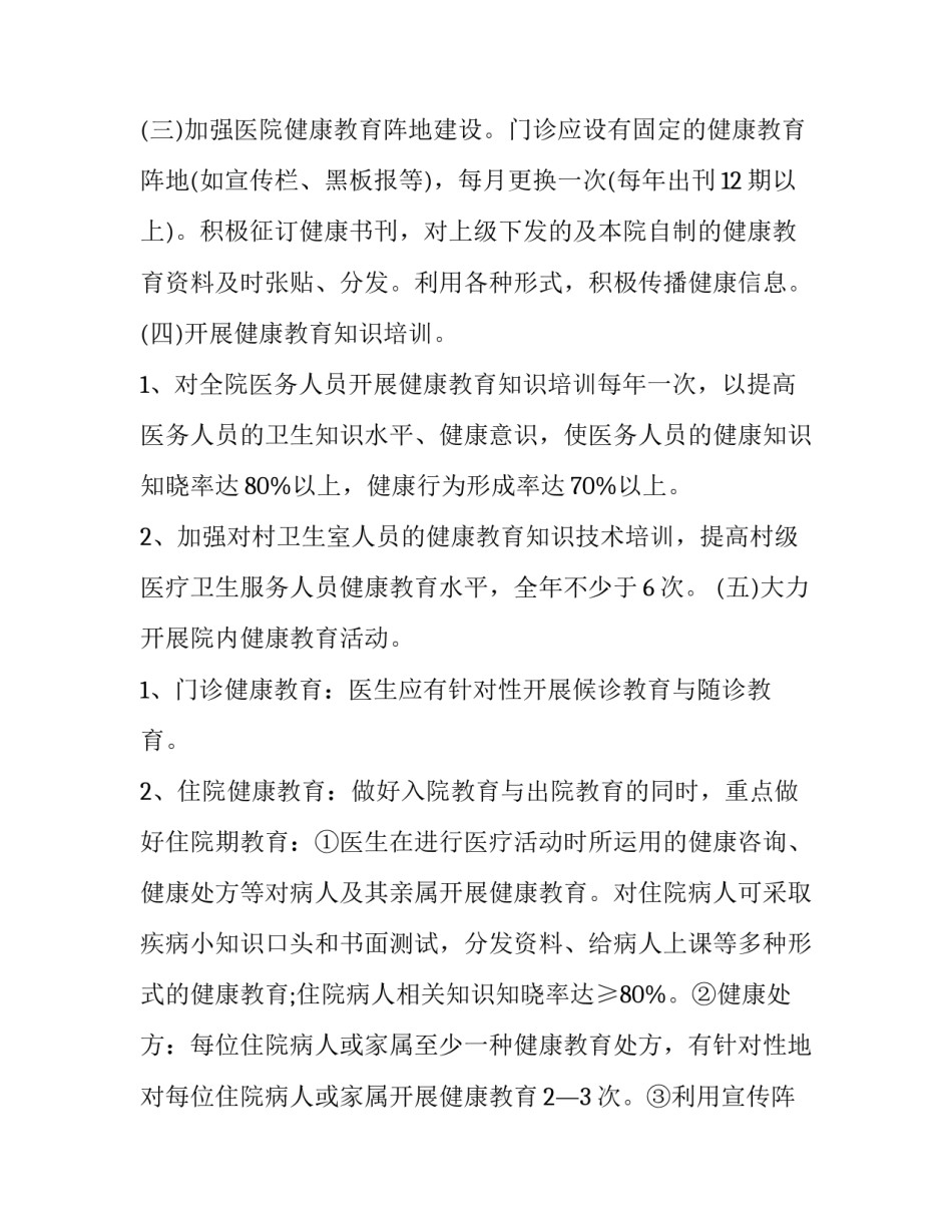 2023年医院健康教育计划表(二十四篇)_第2页