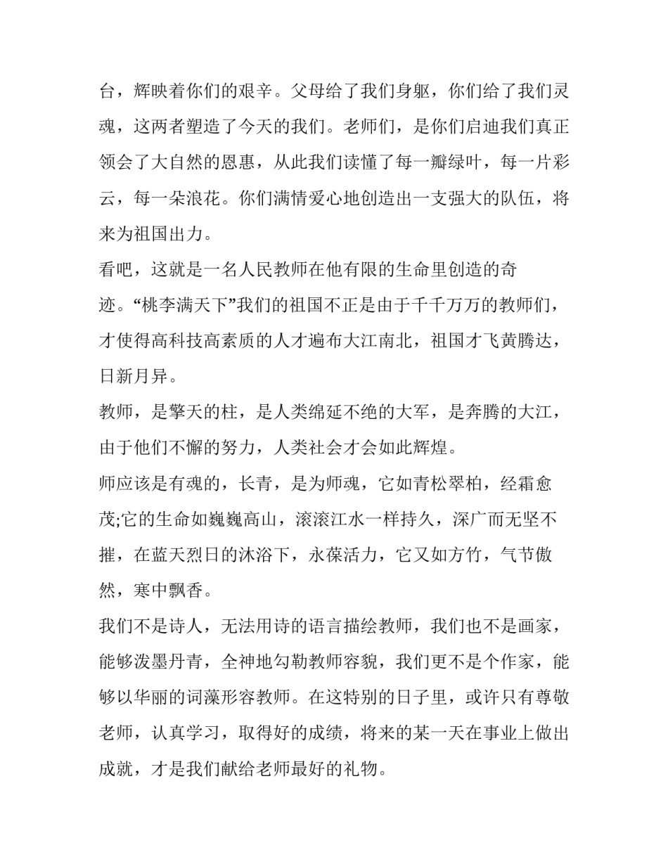 2023年教师节演讲稿题目新颖 2023年教师节主题演讲(十二篇)_第2页