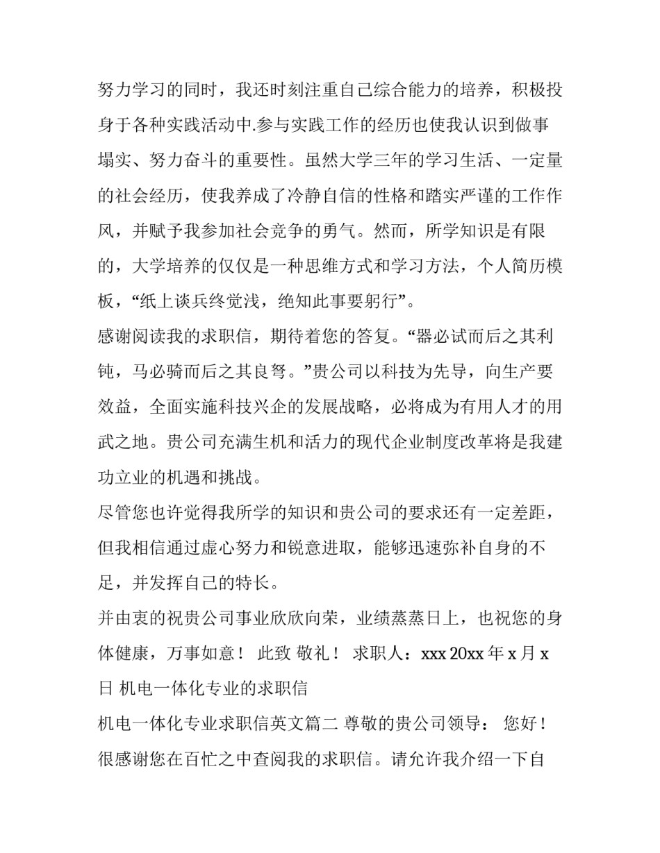 机电一体化专业的求职信 机电一体化专业求职信英文(五篇)_第2页