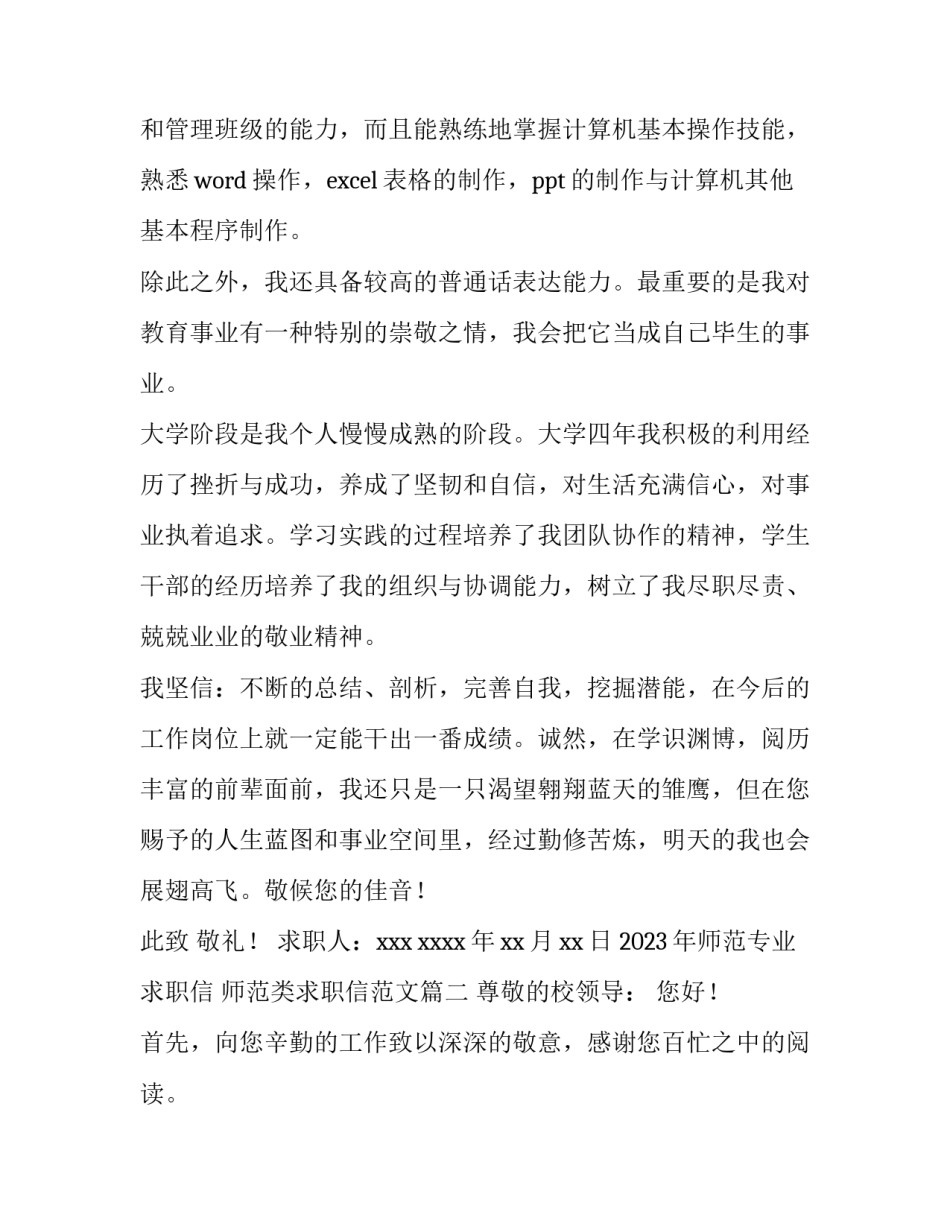 2023年师范专业求职信 师范类求职信范文(4篇)_第2页
