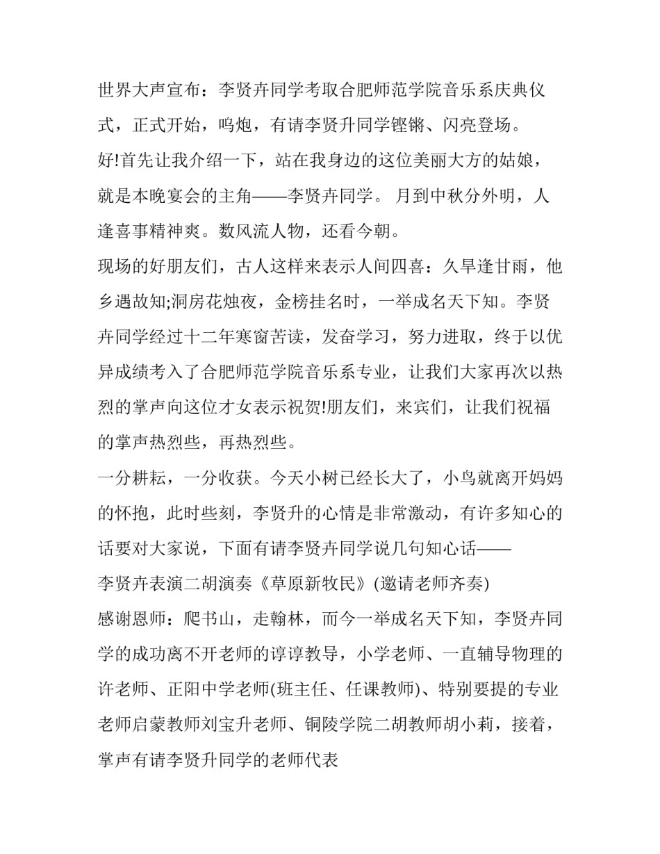 谢师宴主持词 谢师宴主持词结束语(十八篇)_第2页