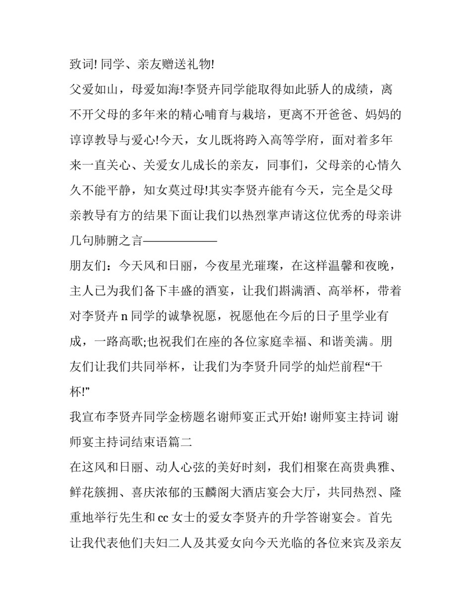 谢师宴主持词 谢师宴主持词结束语(十八篇)_第3页