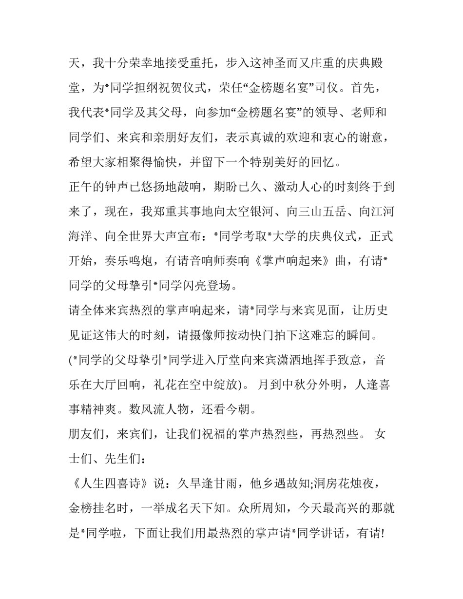 谢师宴主持词结尾(十六篇)_第2页