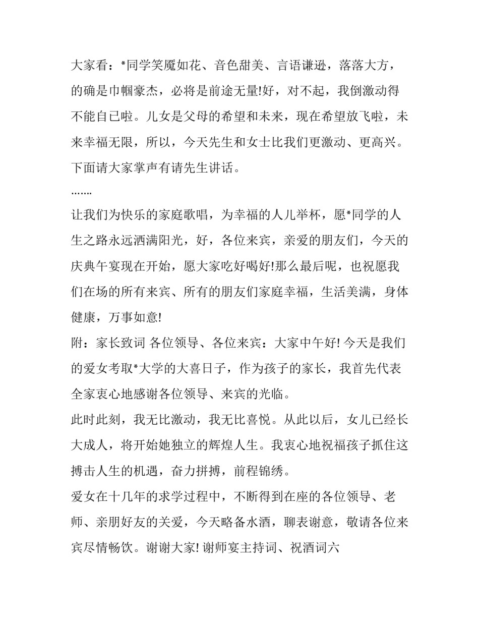 谢师宴主持词结尾(十六篇)_第3页