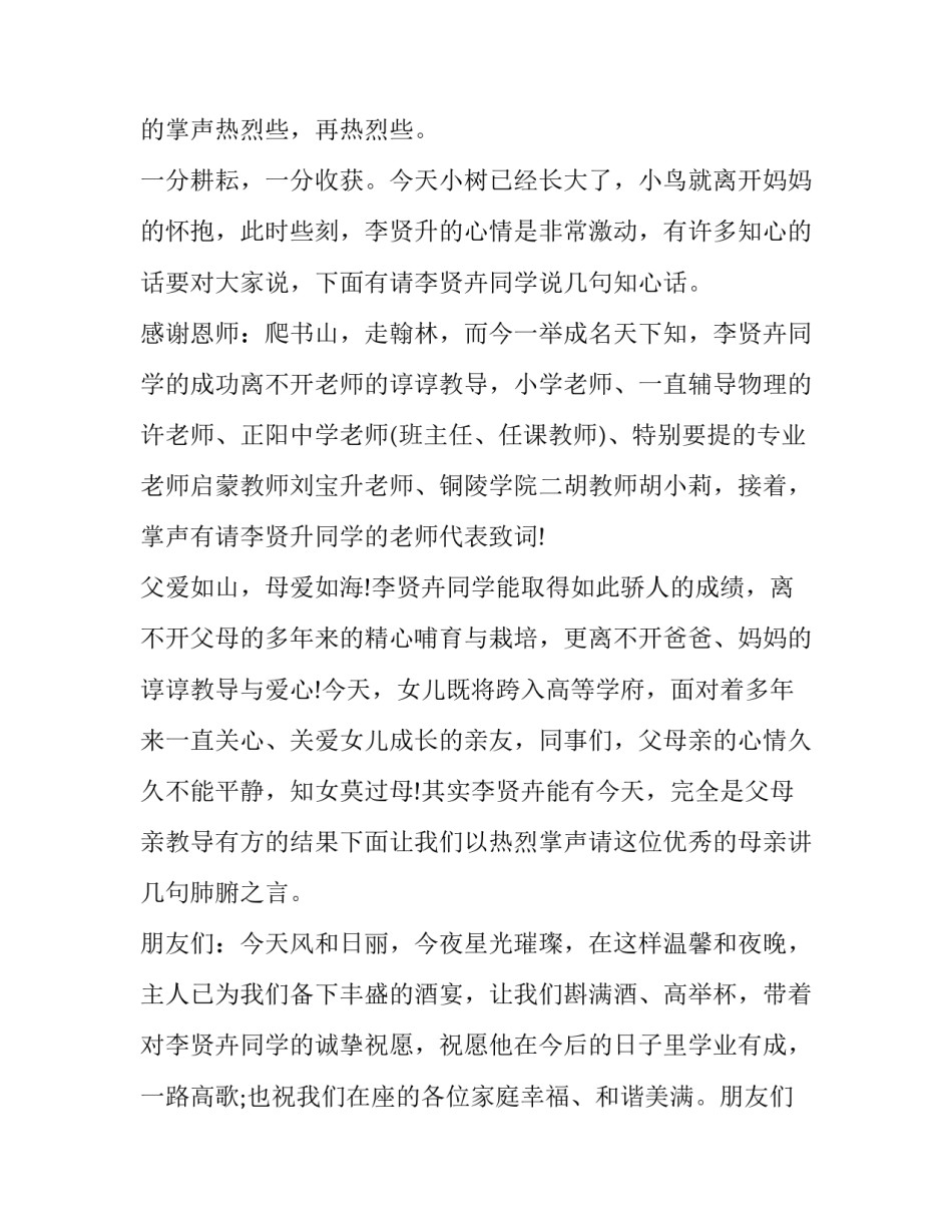 谢师宴主持词结尾 谢师宴主持词开场白(十七篇)_第2页