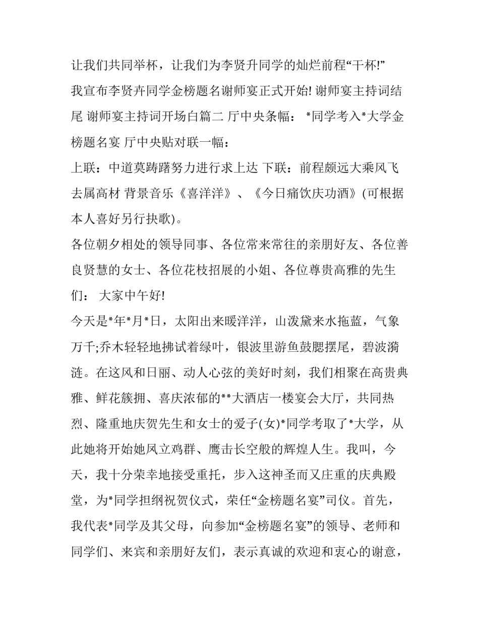 谢师宴主持词结尾 谢师宴主持词开场白(十七篇)_第3页