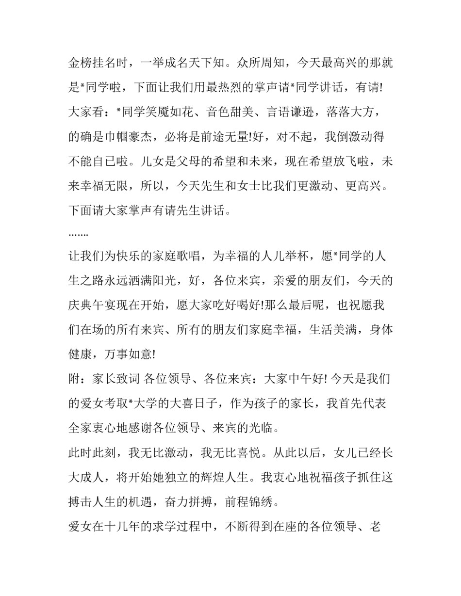 2023年谢师宴主持词结尾 谢师宴主持词开场白(15篇)_第3页