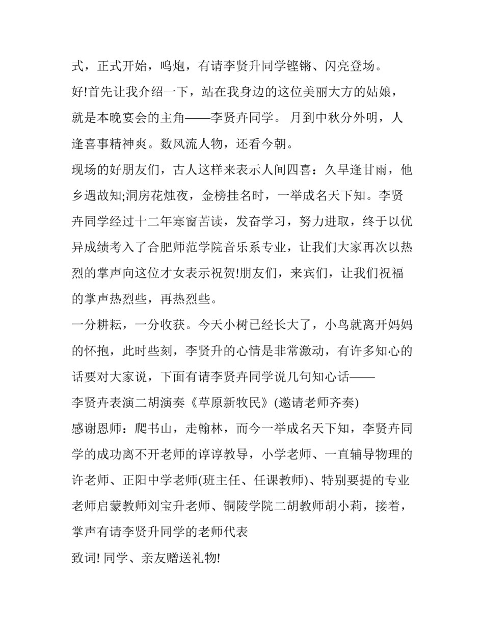 2023年谢师宴主持词结尾(19篇)_第2页