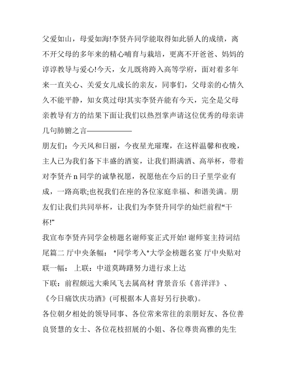 2023年谢师宴主持词结尾(19篇)_第3页