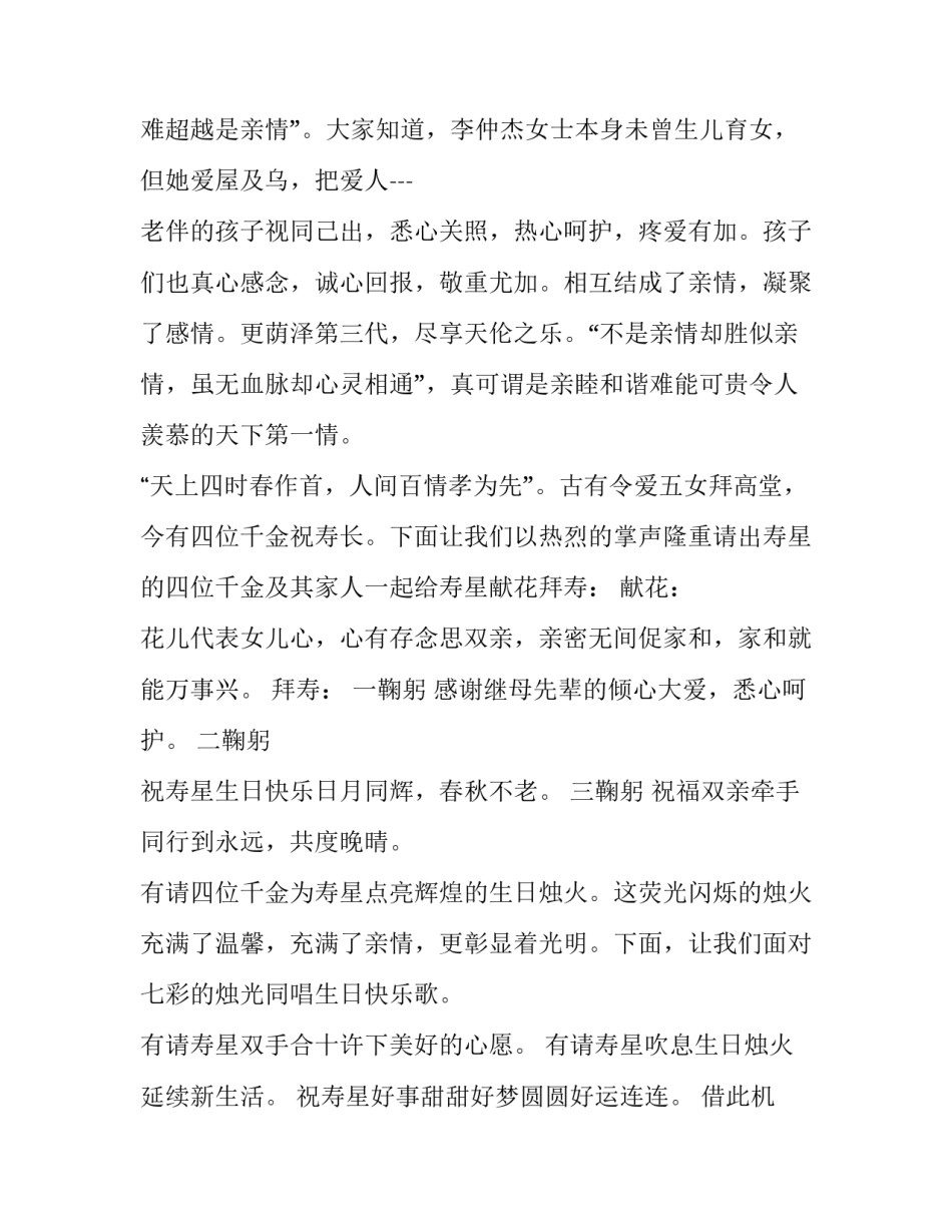 七十岁老人过寿主持词 七十岁老人过寿主持词范文(四篇)_第3页