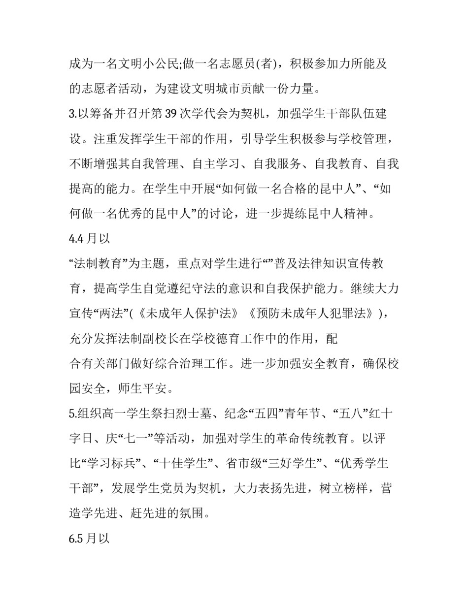 大班第二学期德育工作计划(二十篇)_第3页