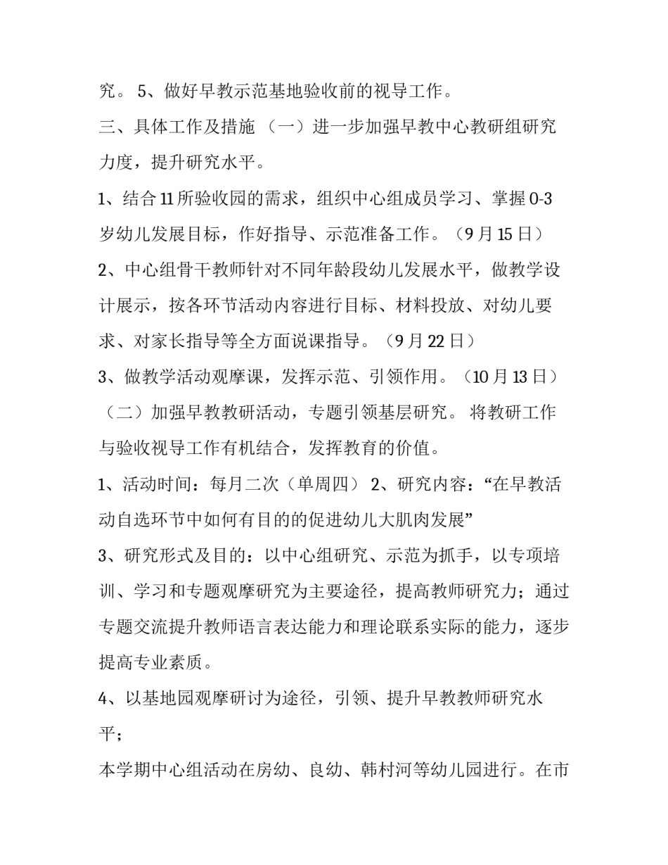 最新早教老师的个人工作计划(22篇)_第2页