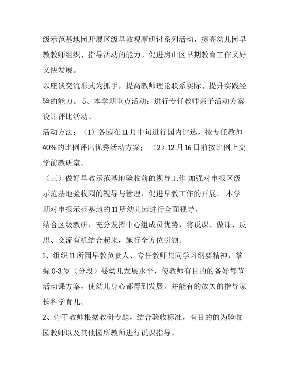 最新早教老师的个人工作计划(22篇)_第3页