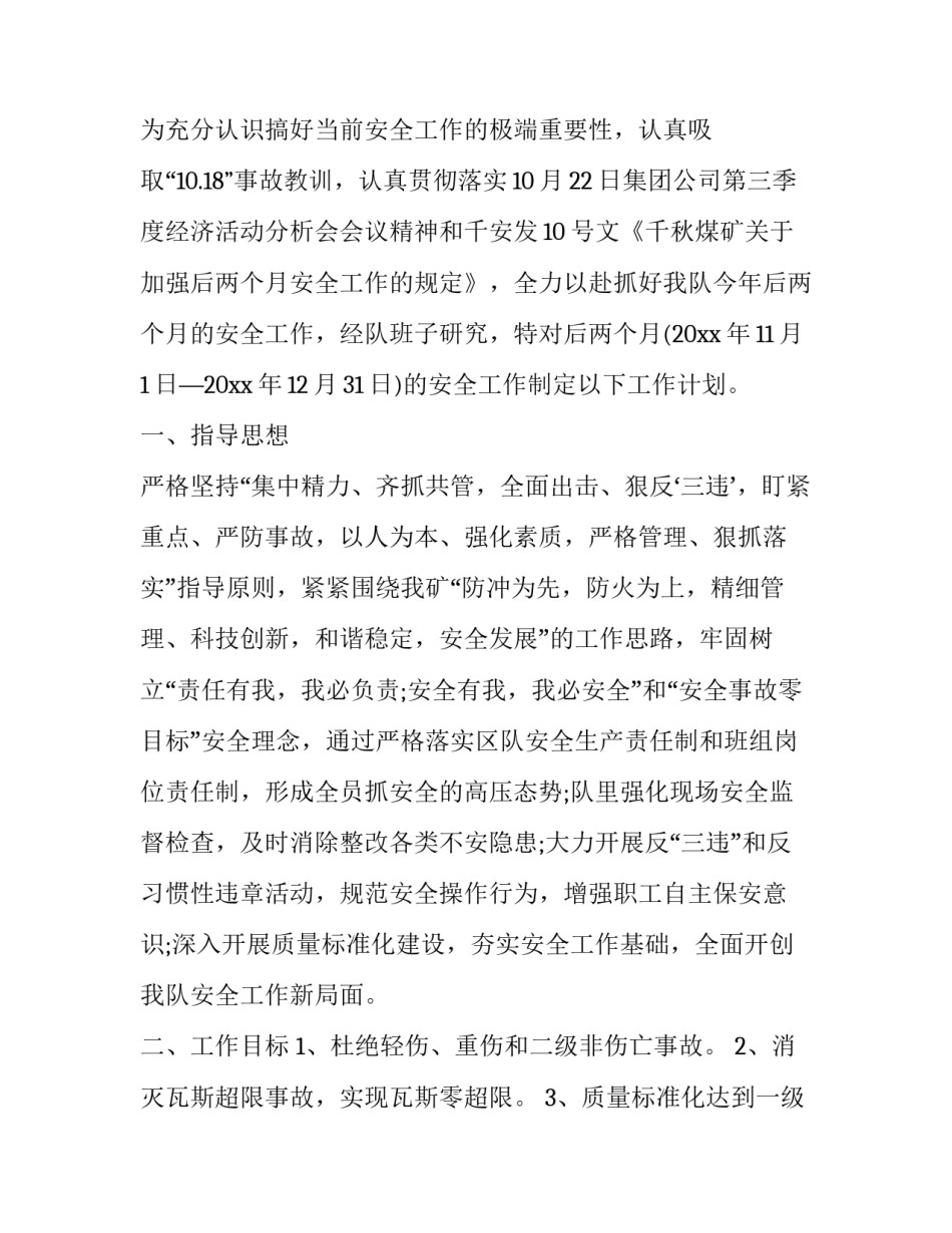 月度培训计划通知(19篇)_第2页