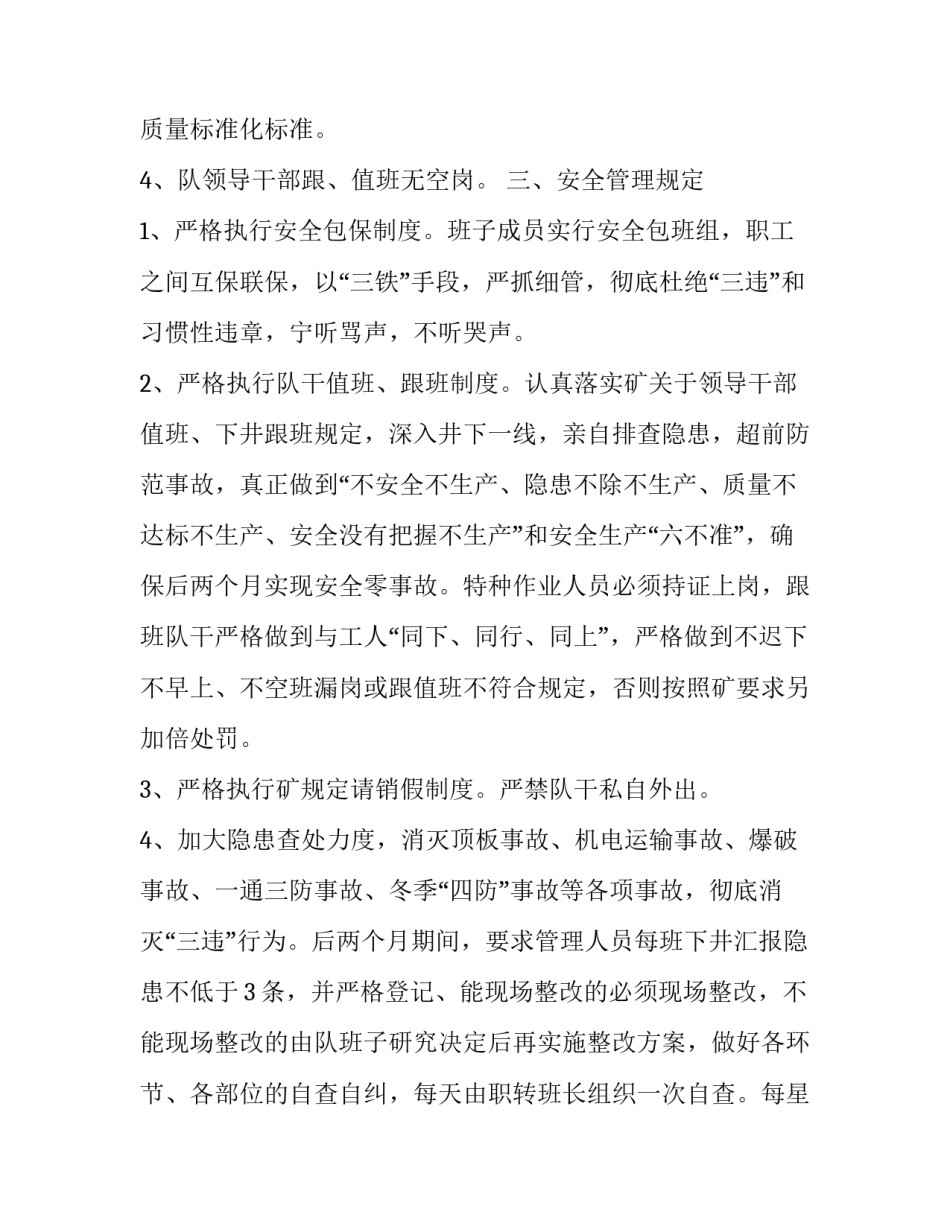 月度培训计划通知(19篇)_第3页