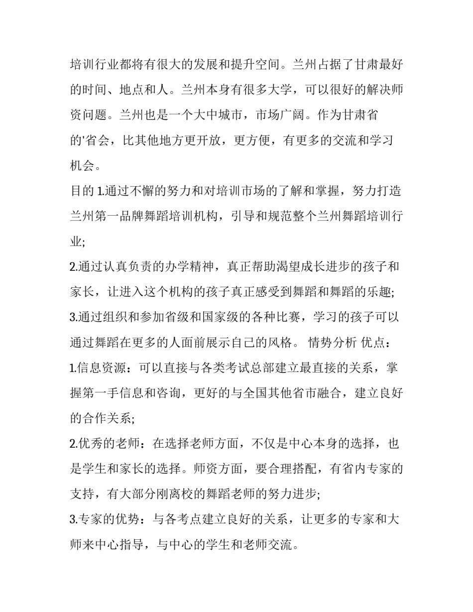 最新舞蹈教学工作计划范例(23篇)_第2页