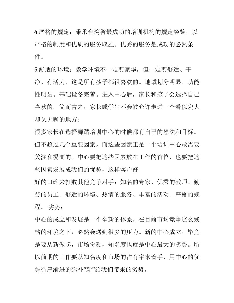 最新舞蹈教学工作计划范例(23篇)_第3页