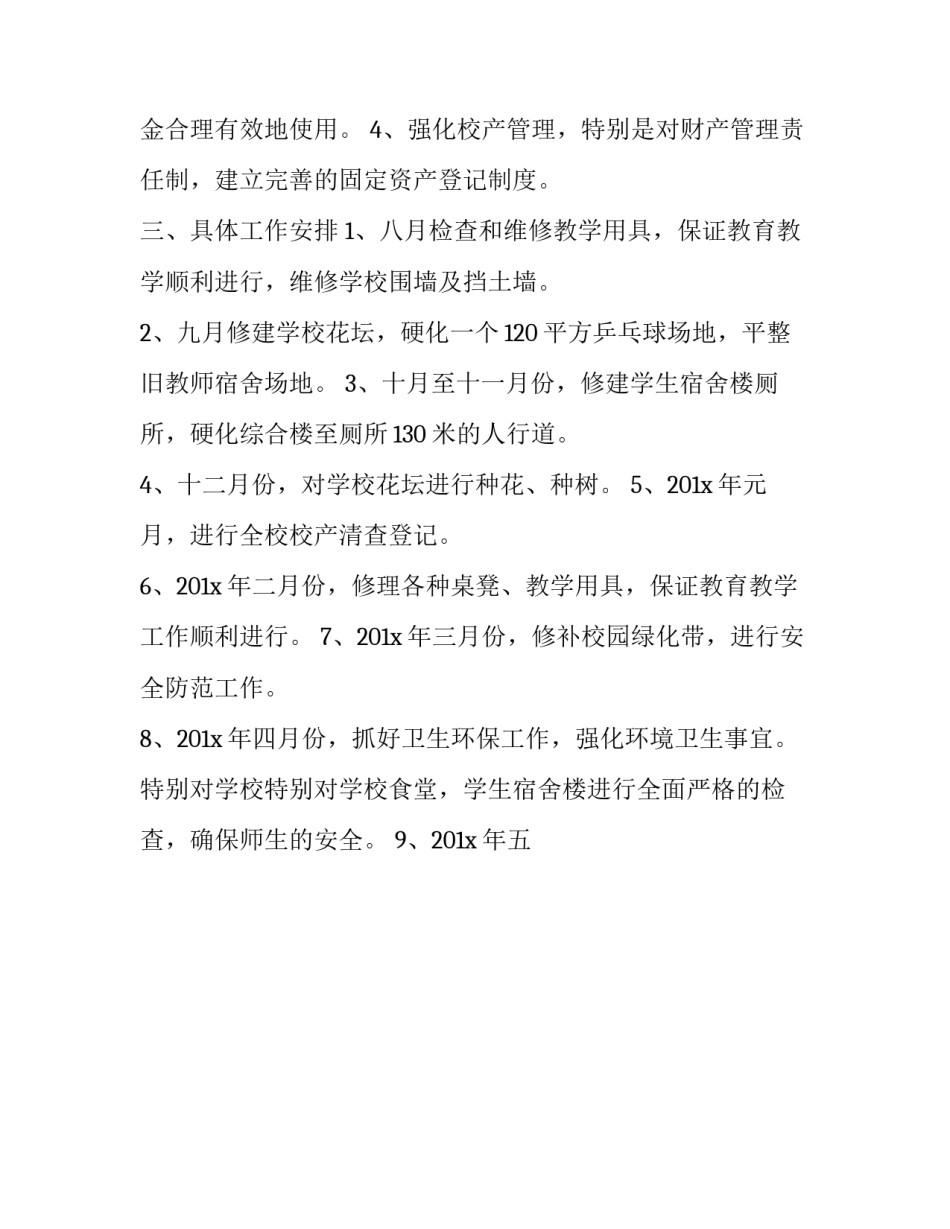 最新学校总务处工作计划 学校总务处工作计划及安排(二十四篇)_第2页
