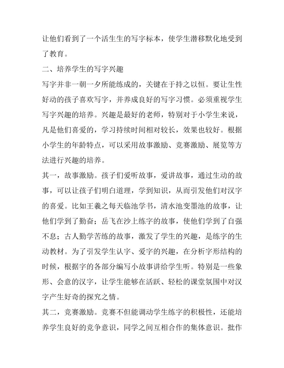 最新新学期小学书法教学计划(21篇)_第2页