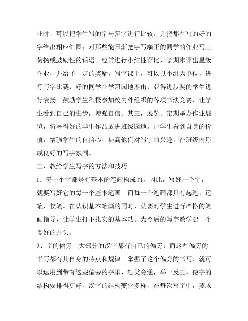 最新新学期小学书法教学计划(21篇)_第3页