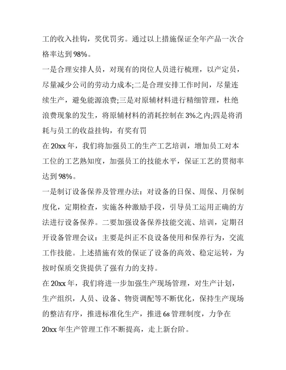 2023年车间主任工作计划(19篇)_第2页