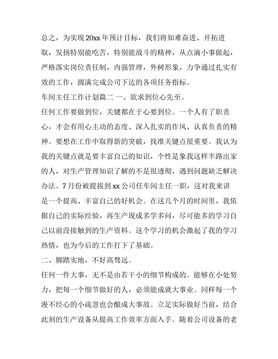 2023年车间主任工作计划(19篇)_第3页