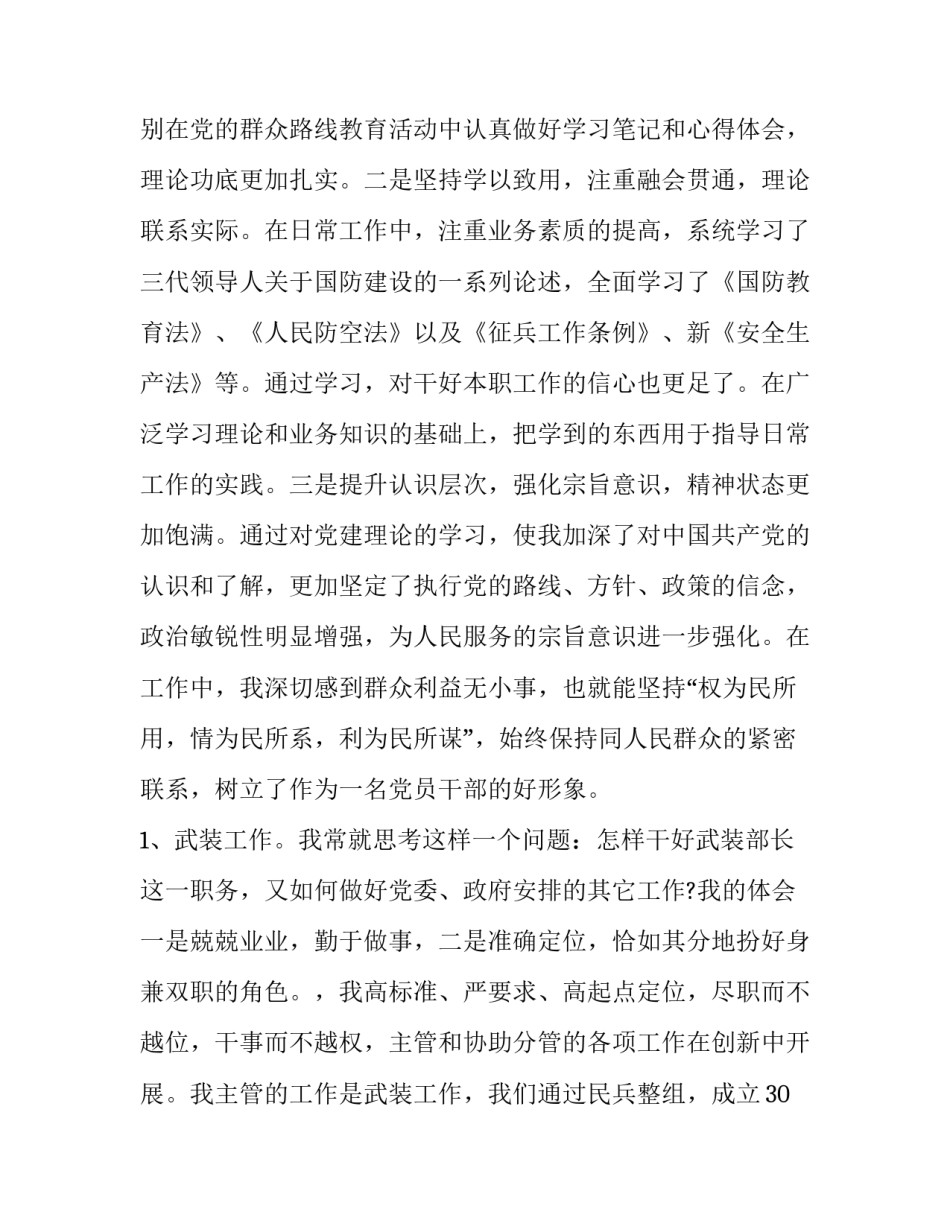 2023年述职述廉述徳报告 2023年述职述德述廉述德报告(五篇)_第2页