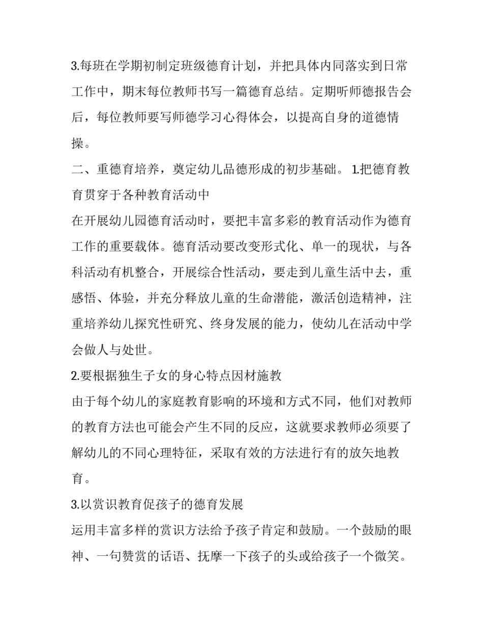 最新幼儿园小班德育工作计划第一学期 幼儿园德育教育工作计划小班(23篇)_第2页