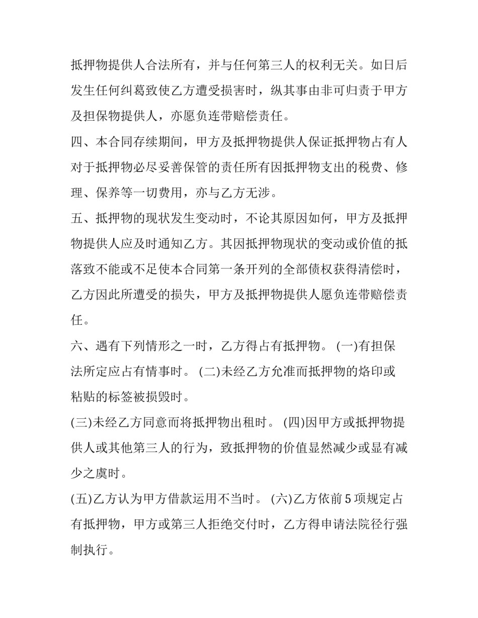 房产证抵押借款合同(19篇)_第2页