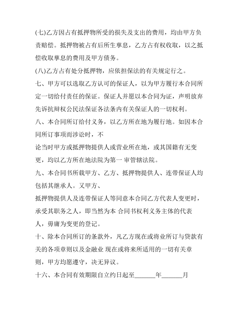 房产证抵押借款合同(19篇)_第3页