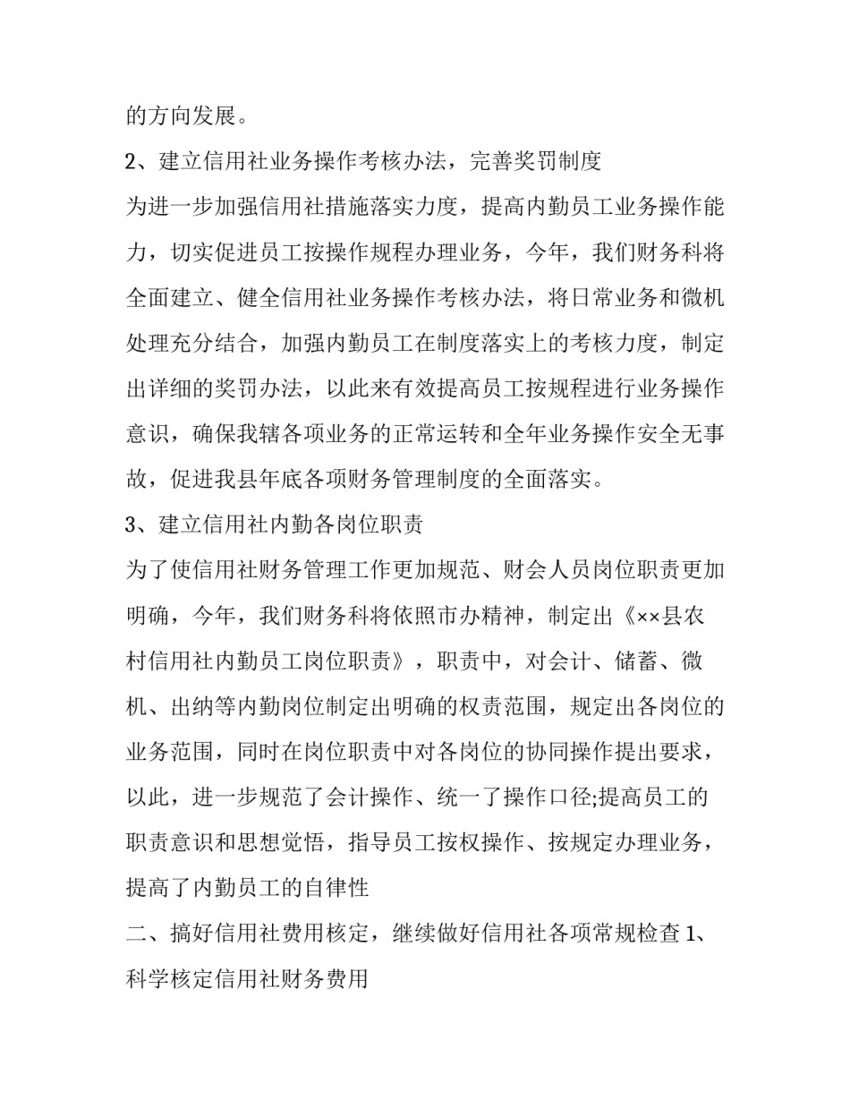 公司财务人员培训计划方案(19篇)_第2页