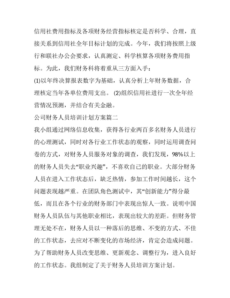公司财务人员培训计划方案(19篇)_第3页