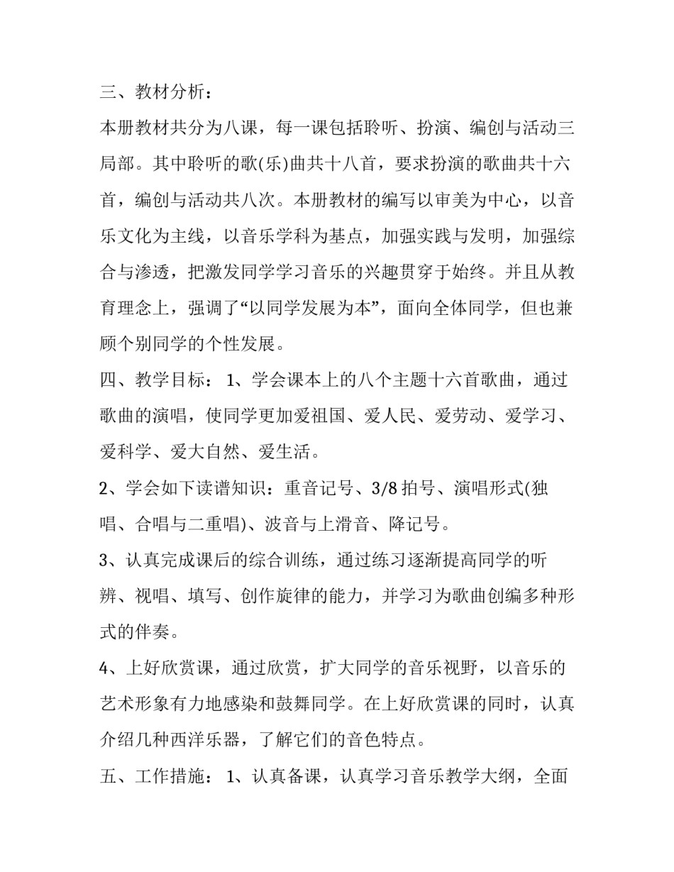 最新小学一年级语文上册教学计划总结 小学一年级语文上册教学计划及进度表(13篇)_第2页