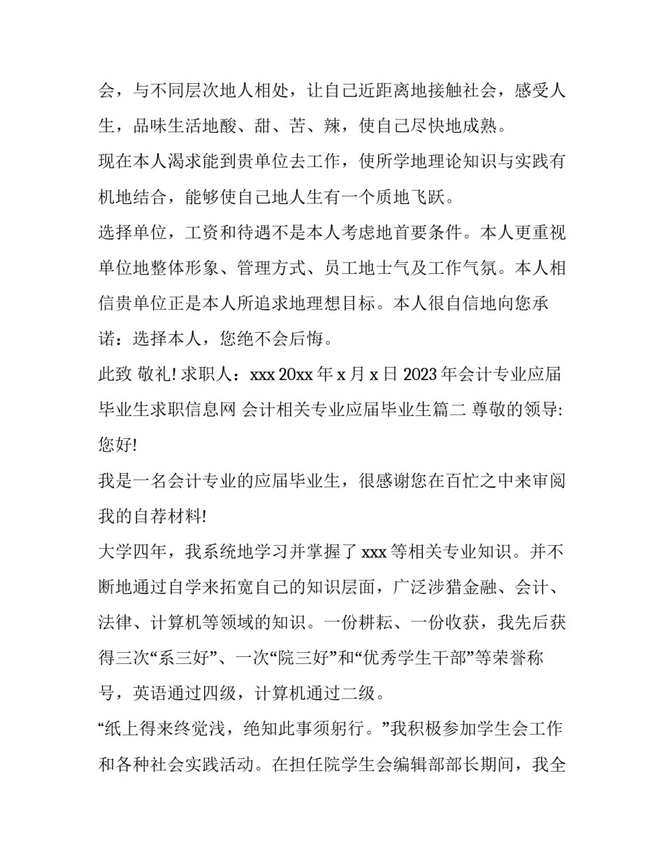 2023年会计专业应届毕业生求职信息网 会计相关专业应届毕业生(四篇)_第2页