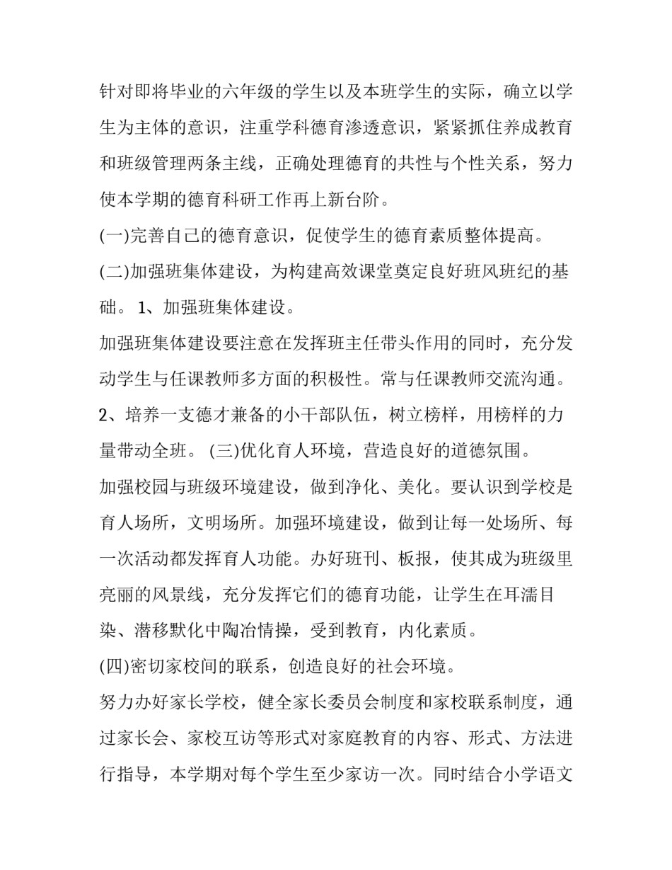 最新教师德育教育计划方案 教师德育教育计划(三篇)_第2页