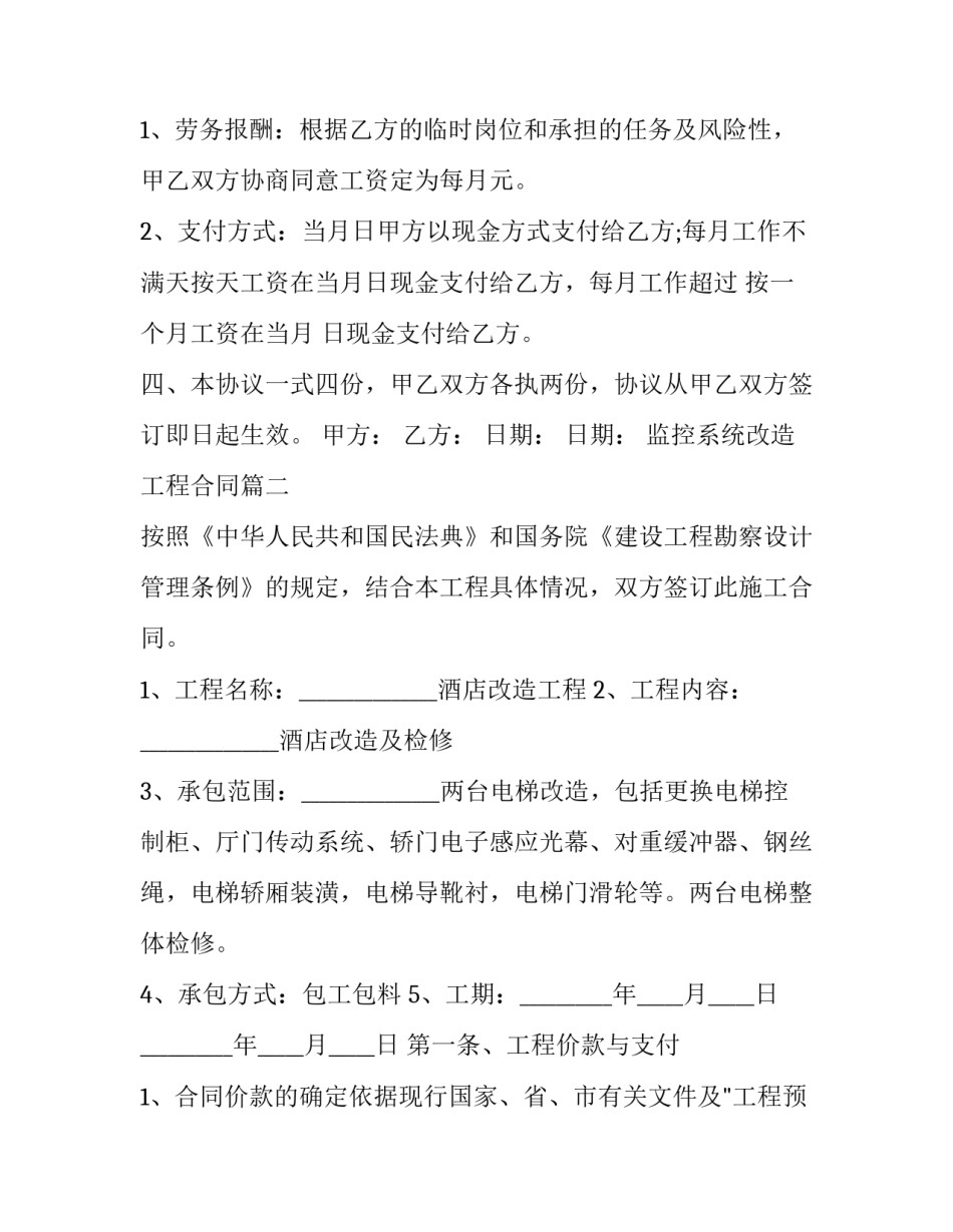 监控系统改造工程合同(3篇)_第2页