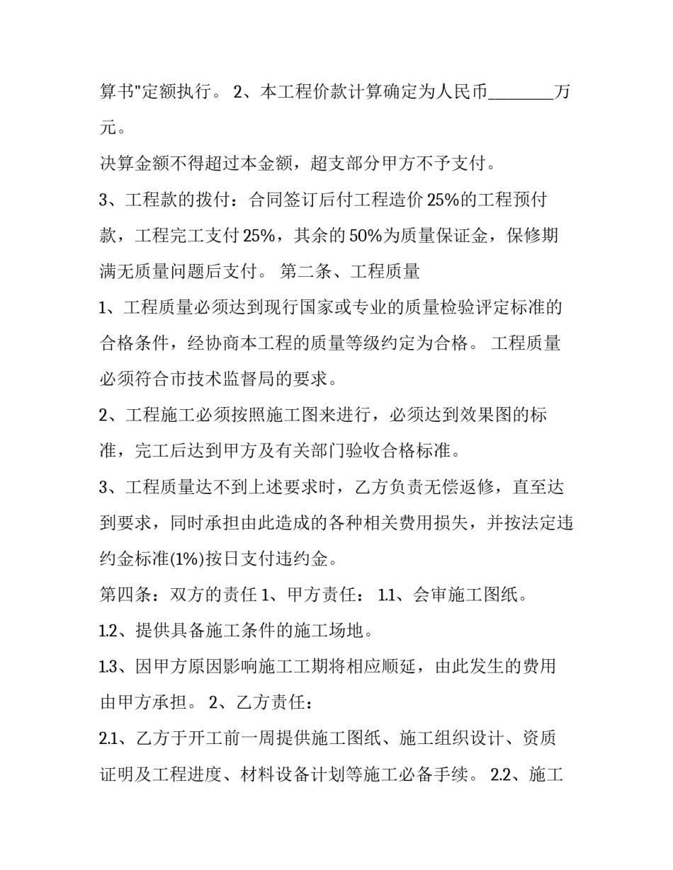 监控系统改造工程合同(3篇)_第3页