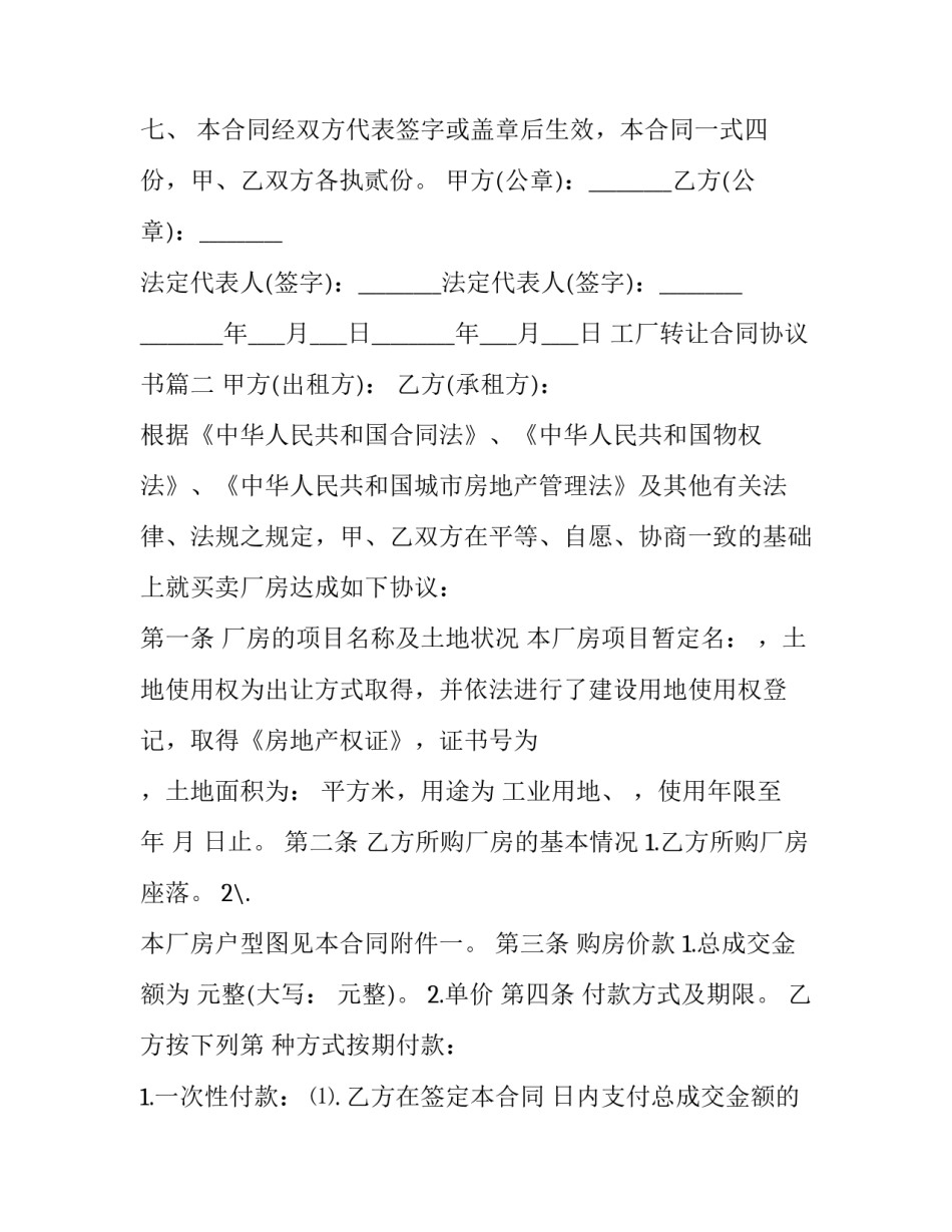 2023年工厂转让合同协议书(十五篇)_第3页