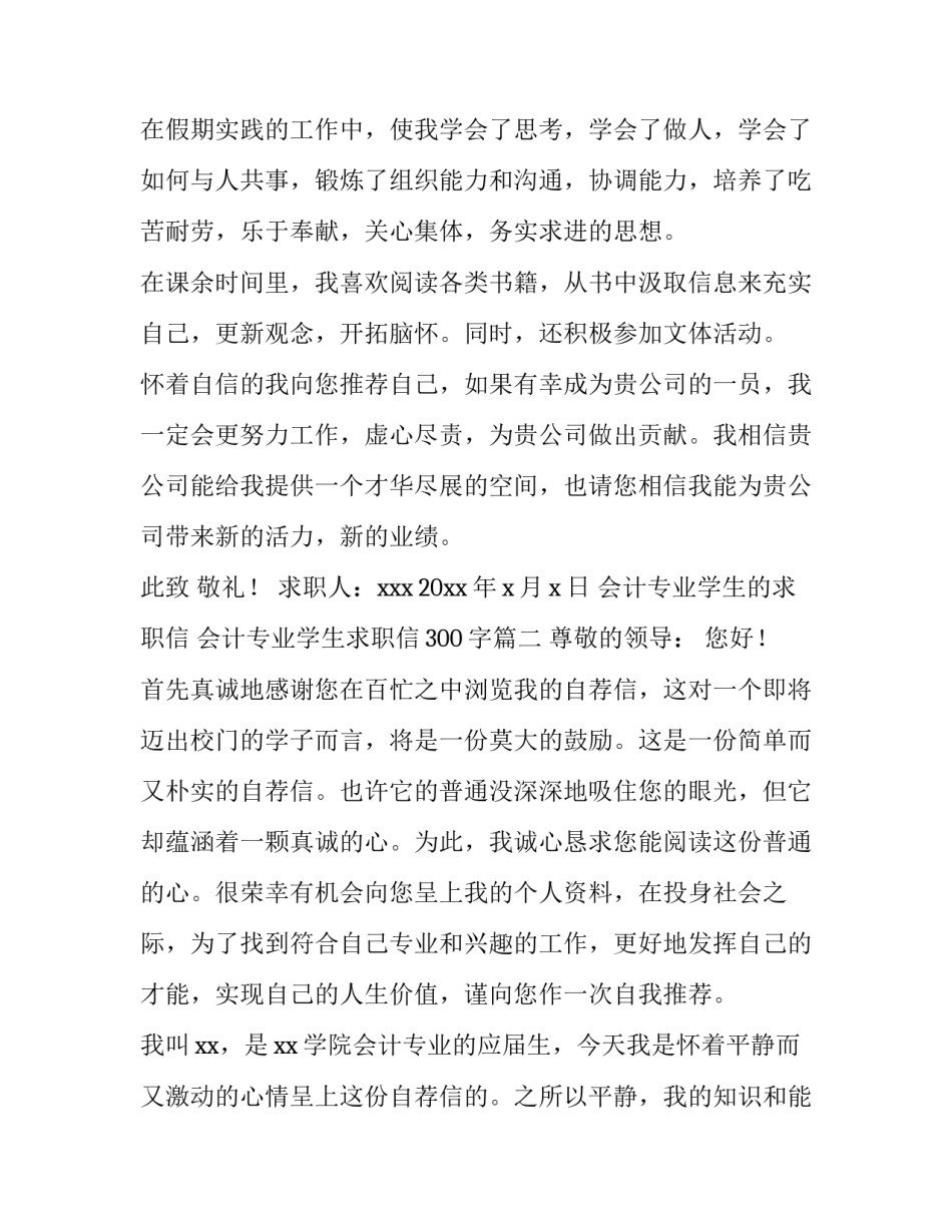 会计专业学生的求职信 会计专业学生求职信300字(五篇)_第2页