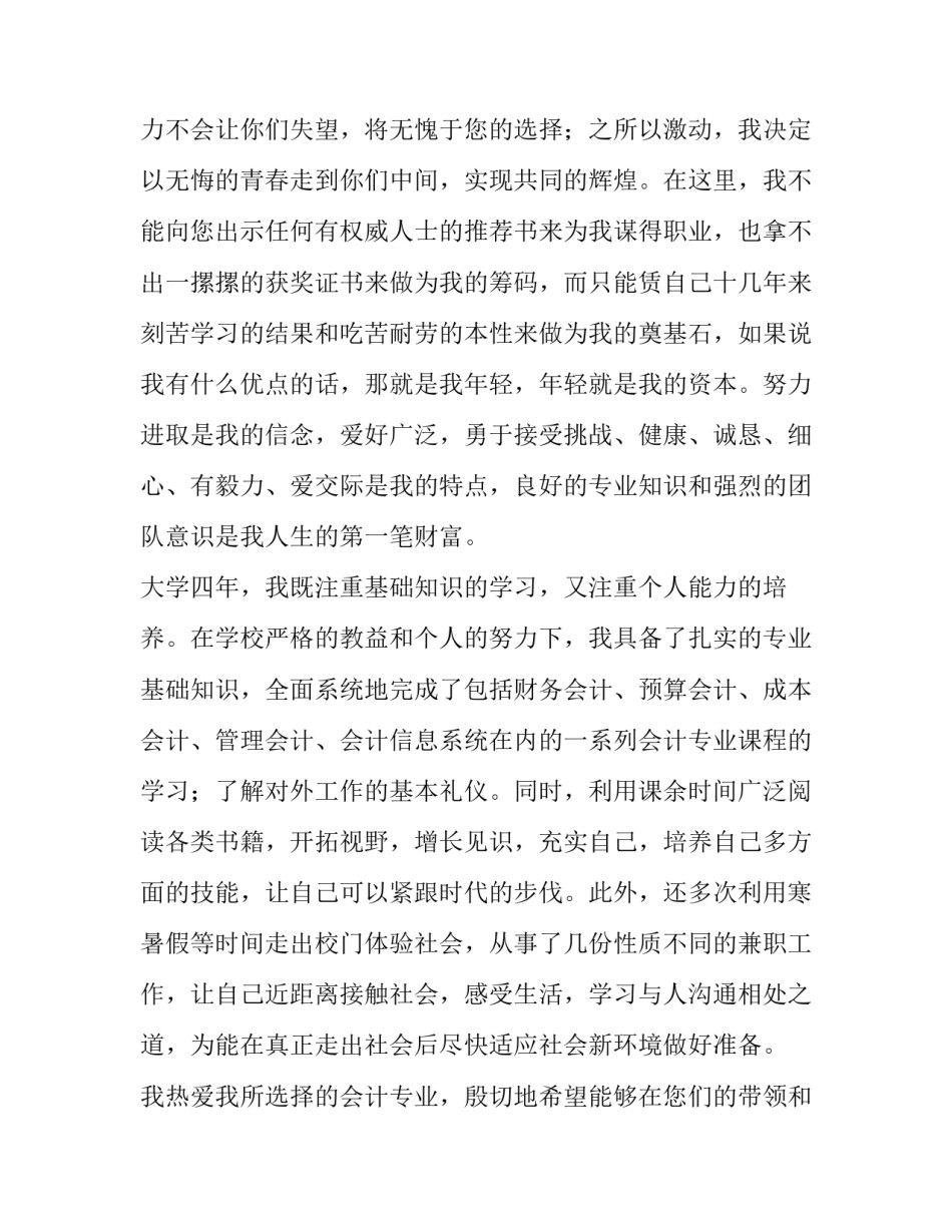 会计专业学生的求职信 会计专业学生求职信300字(五篇)_第3页