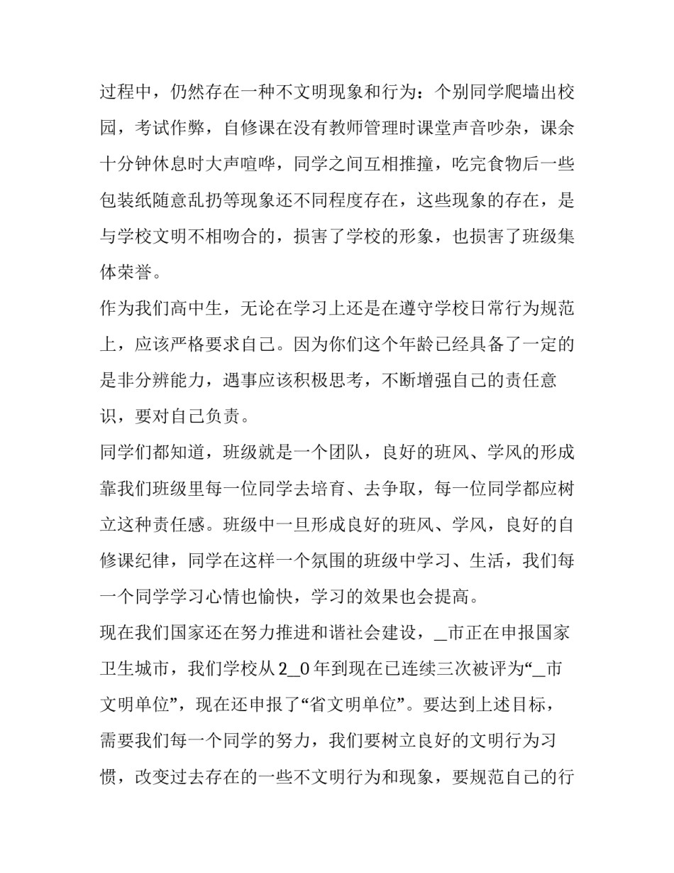 2023年创建文明校园国旗下的讲话 创建文明校园,争做文明学生国旗下讲话(三篇)_第2页