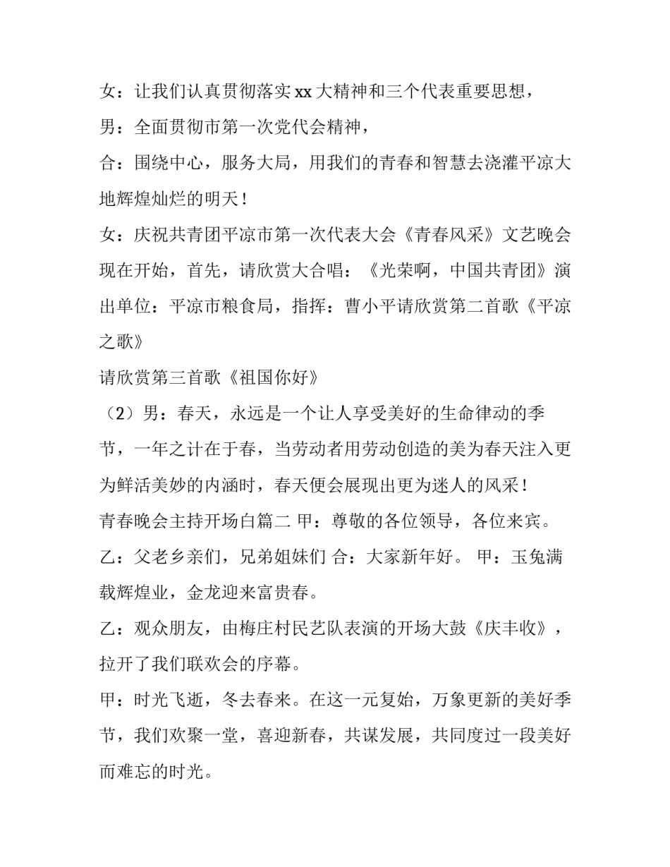 最新青春晚会主持开场白(二十二篇)_第2页