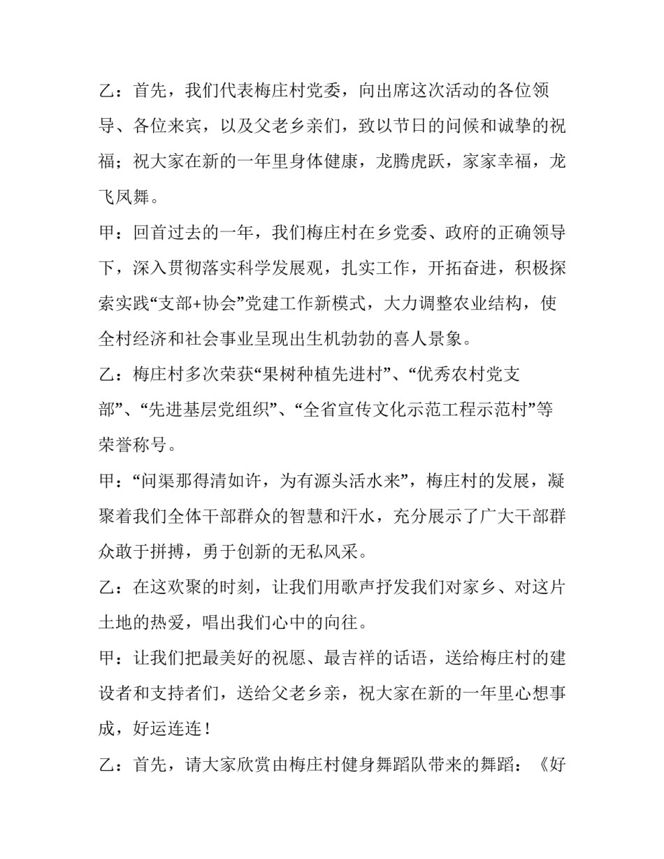 最新青春晚会主持开场白(二十二篇)_第3页