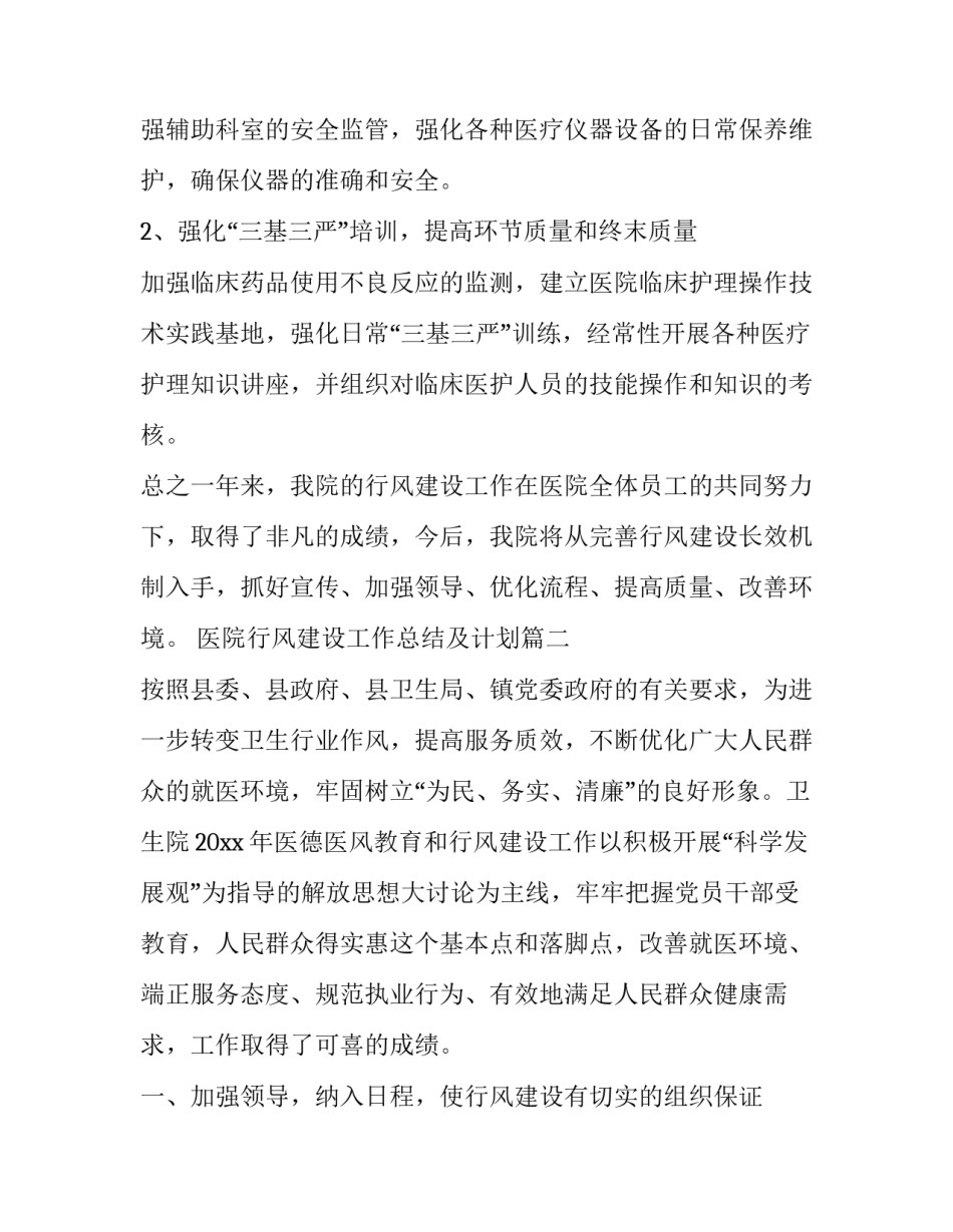 医院行风建设工作总结及计划(6篇)_第3页