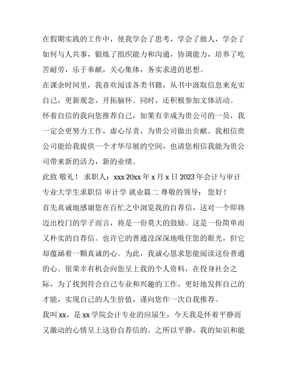 2023年会计与审计专业大学生求职信 审计学 就业(5篇)_第2页