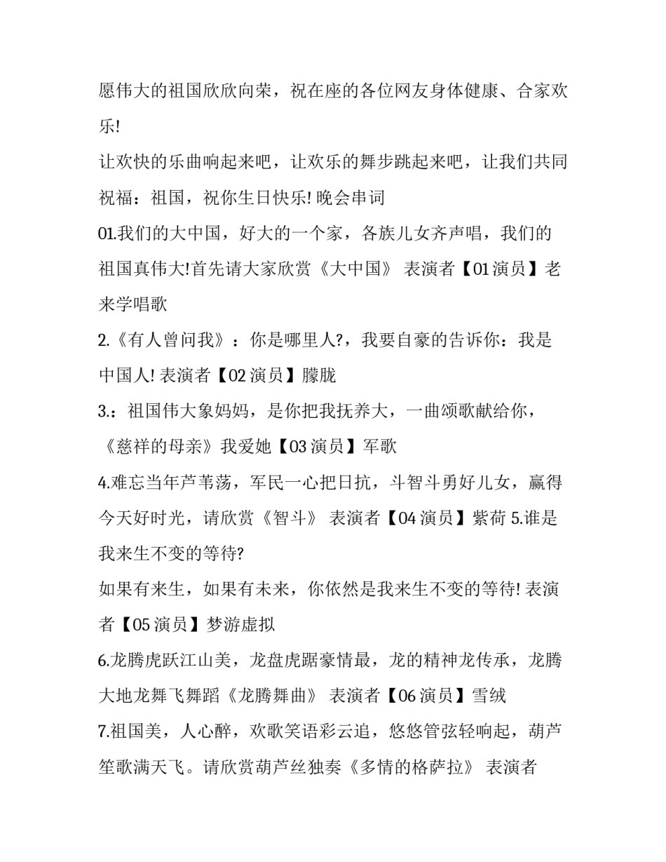 最新国庆文艺晚会主持词开场白(十八篇)_第2页