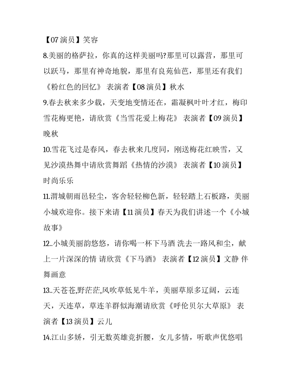 最新国庆文艺晚会主持词开场白(十八篇)_第3页