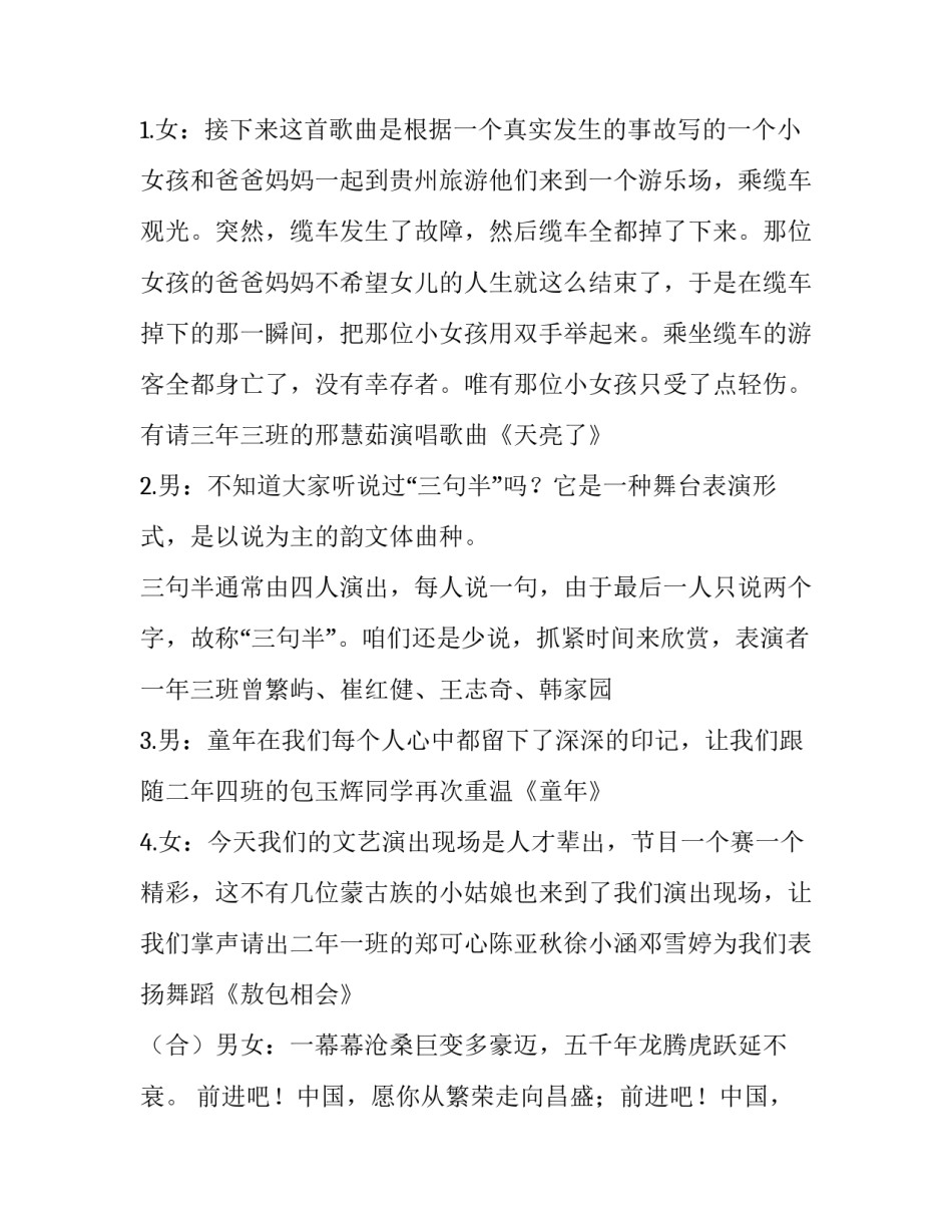 庆祝国庆文艺晚会主持词(22篇)_第2页