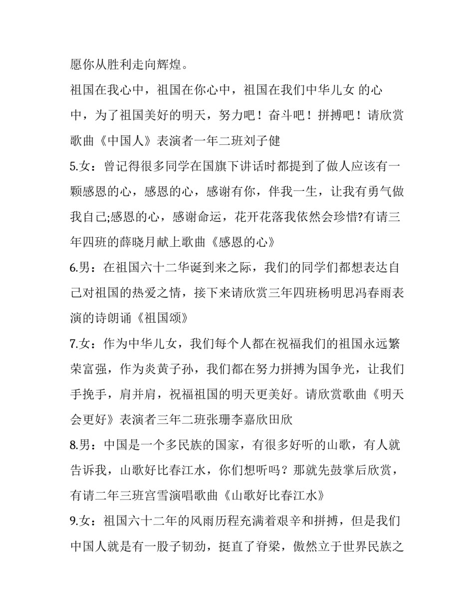 庆祝国庆文艺晚会主持词(22篇)_第3页